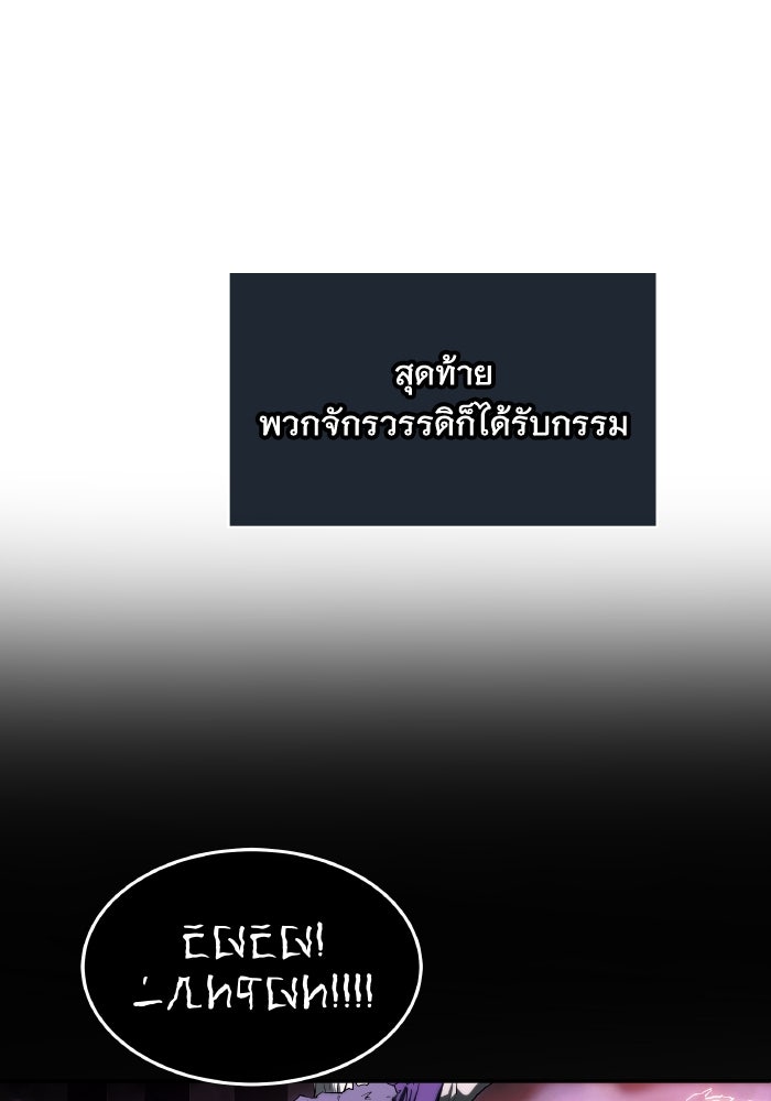 ราชาอัศวินผู้มากับเทพ - หน้า 100