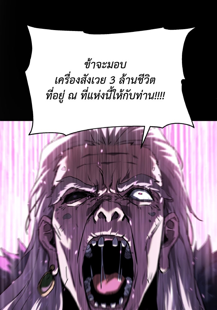 ราชาอัศวินผู้มากับเทพ - หน้า 102
