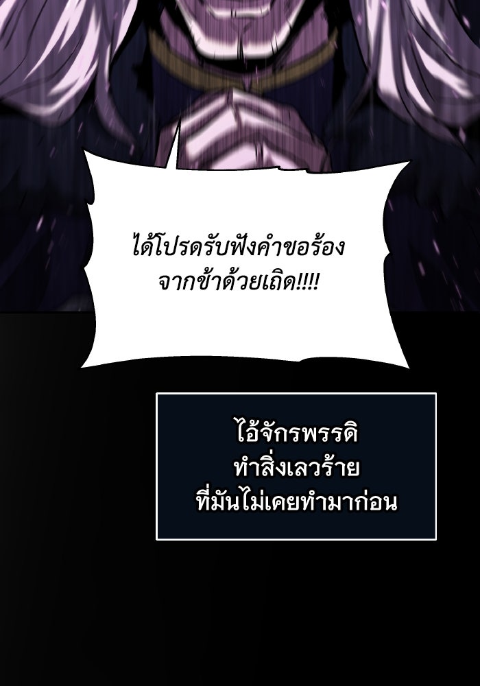 ราชาอัศวินผู้มากับเทพ - หน้า 103