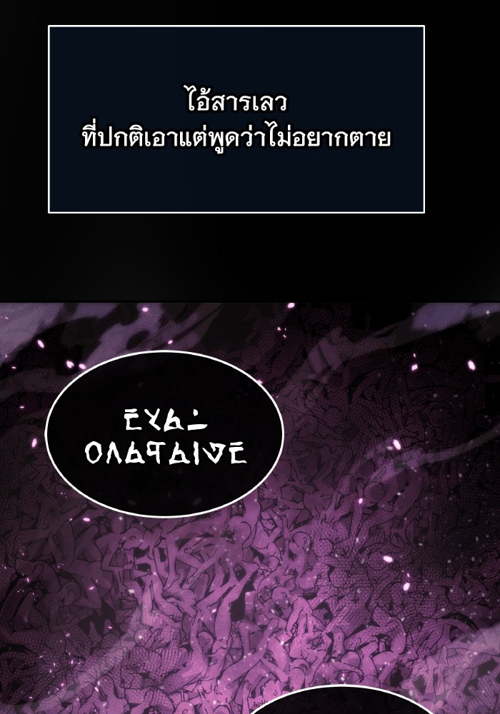 ราชาอัศวินผู้มากับเทพ - หน้า 104