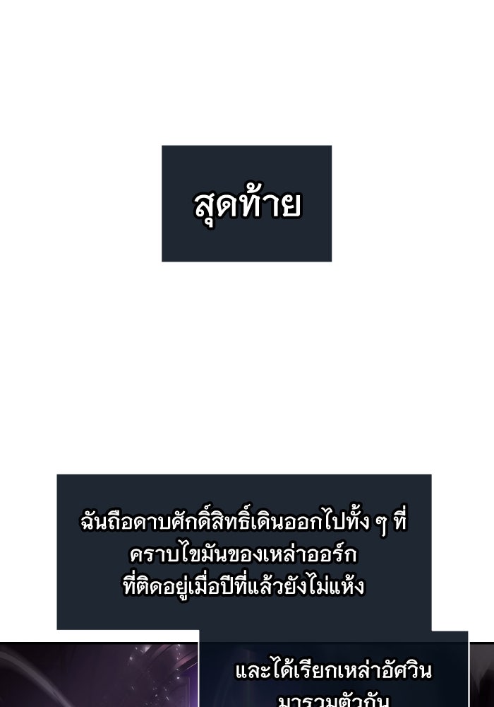 ราชาอัศวินผู้มากับเทพ - หน้า 108