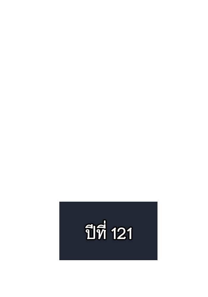 ราชาอัศวินผู้มากับเทพ - หน้า 111