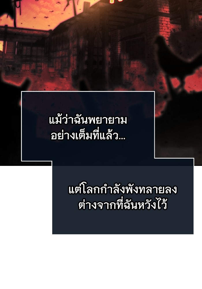 ราชาอัศวินผู้มากับเทพ - หน้า 113