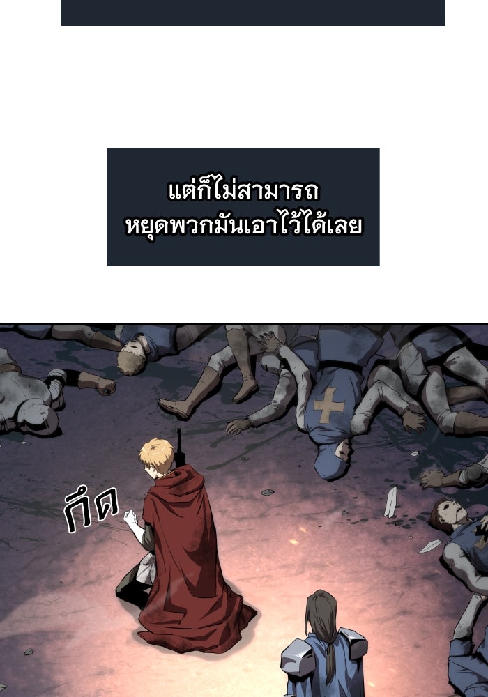 ราชาอัศวินผู้มากับเทพ - หน้า 115