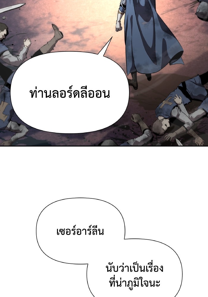 ราชาอัศวินผู้มากับเทพ - หน้า 116