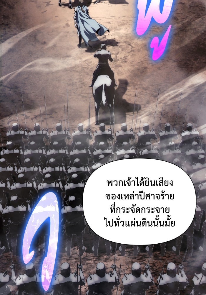 ราชาอัศวินผู้มากับเทพ - หน้า 121
