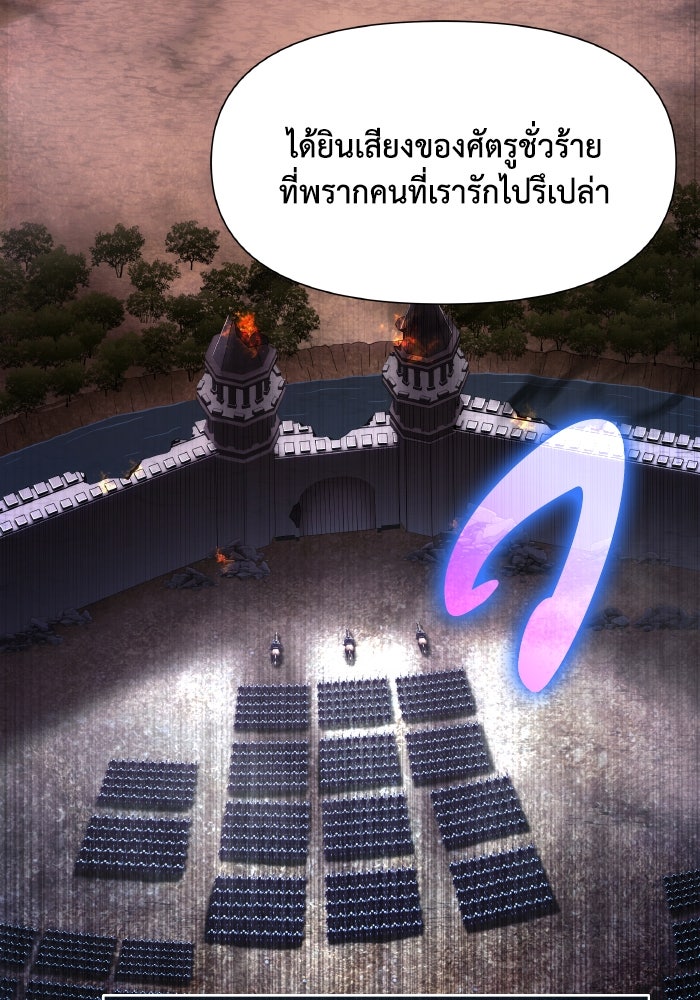 ราชาอัศวินผู้มากับเทพ - หน้า 124