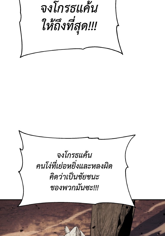 ราชาอัศวินผู้มากับเทพ - หน้า 128
