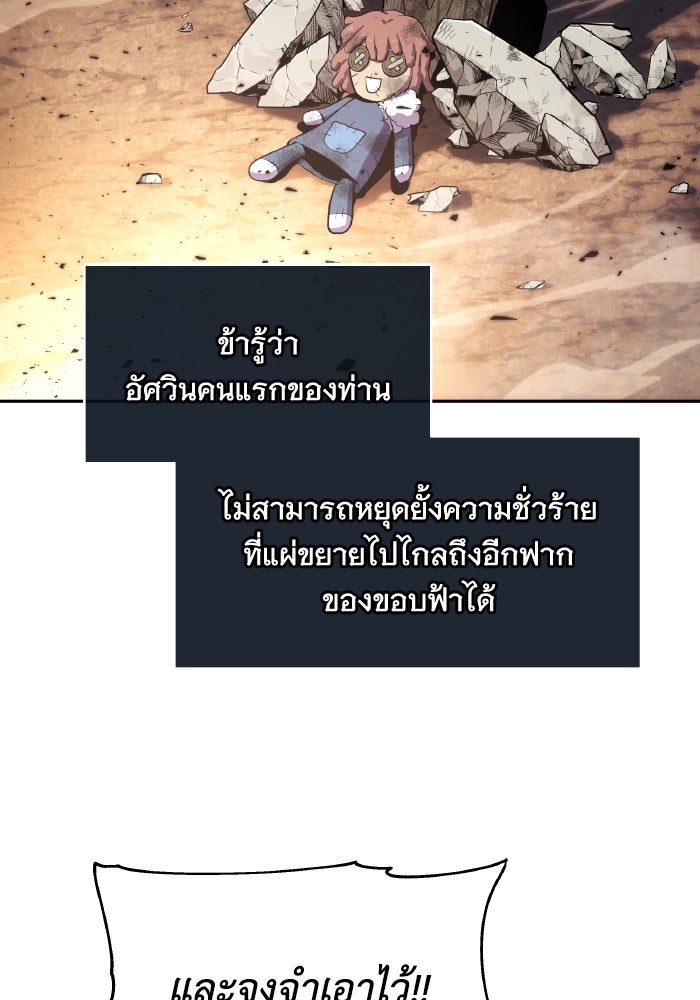 ราชาอัศวินผู้มากับเทพ - หน้า 129