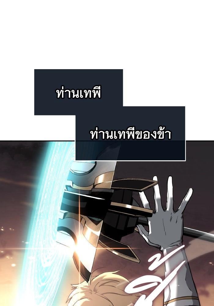 ราชาอัศวินผู้มากับเทพ - หน้า 131