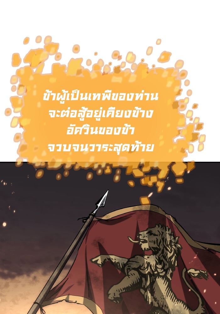 ราชาอัศวินผู้มากับเทพ - หน้า 136