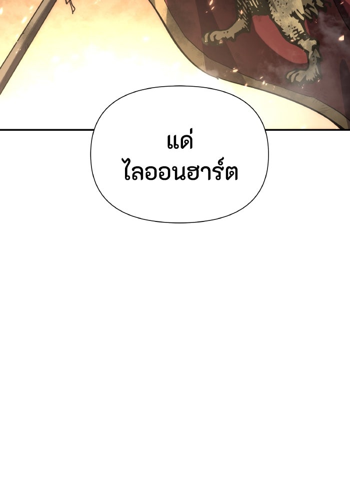 ราชาอัศวินผู้มากับเทพ - หน้า 137
