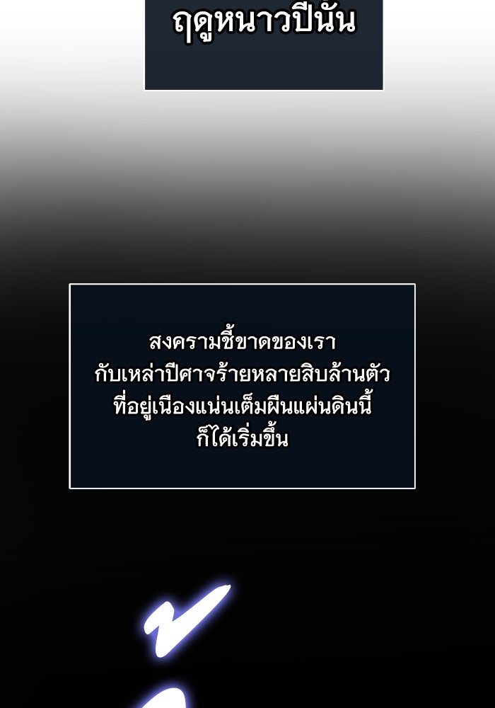 ราชาอัศวินผู้มากับเทพ - หน้า 140