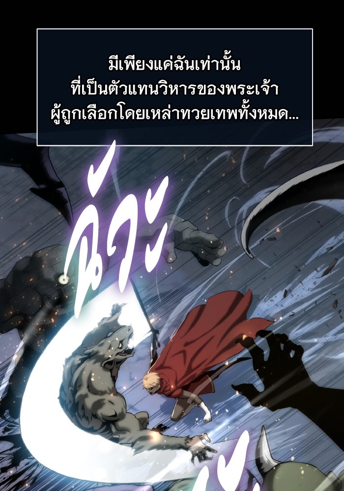ราชาอัศวินผู้มากับเทพ - หน้า 145