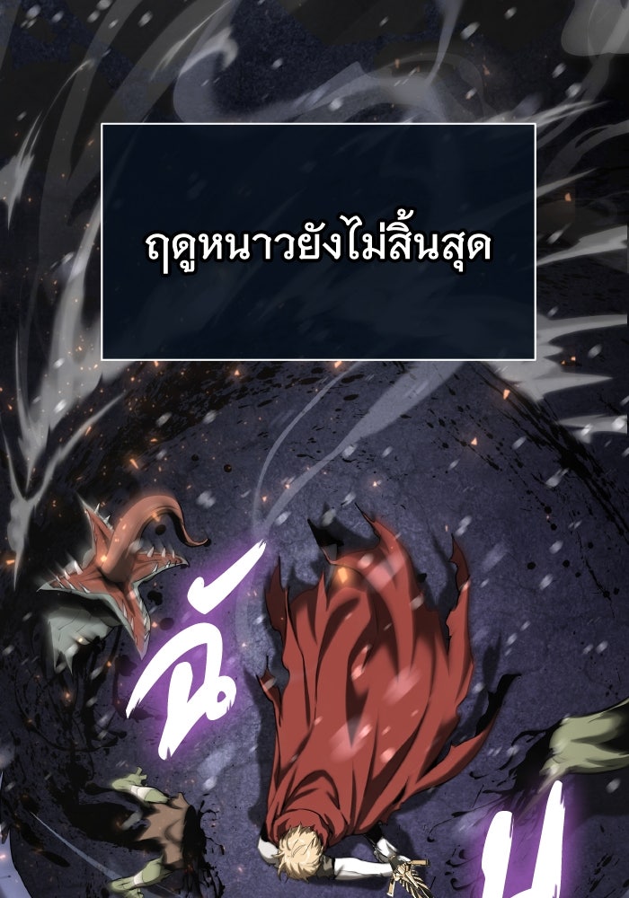 ราชาอัศวินผู้มากับเทพ - หน้า 153