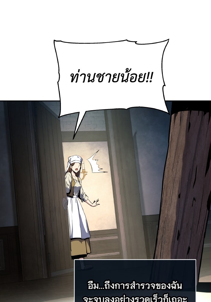 ราชาอัศวินผู้มากับเทพ - หน้า 16