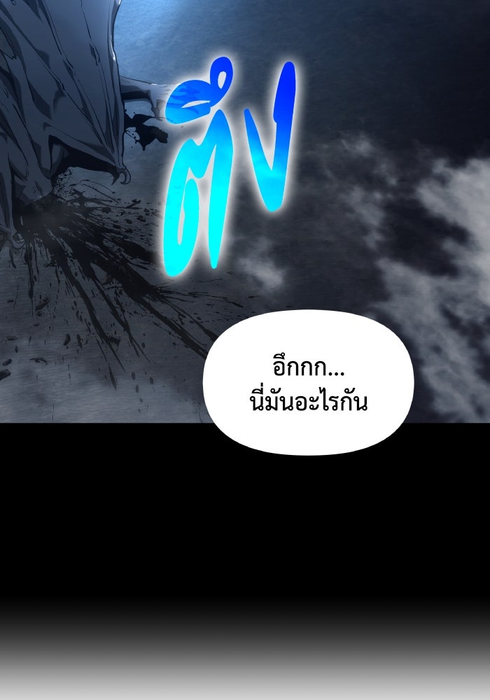 ราชาอัศวินผู้มากับเทพ - หน้า 172