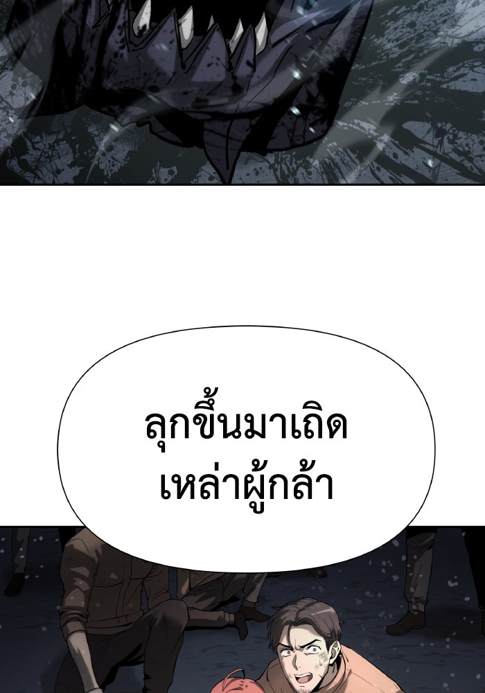ราชาอัศวินผู้มากับเทพ - หน้า 175