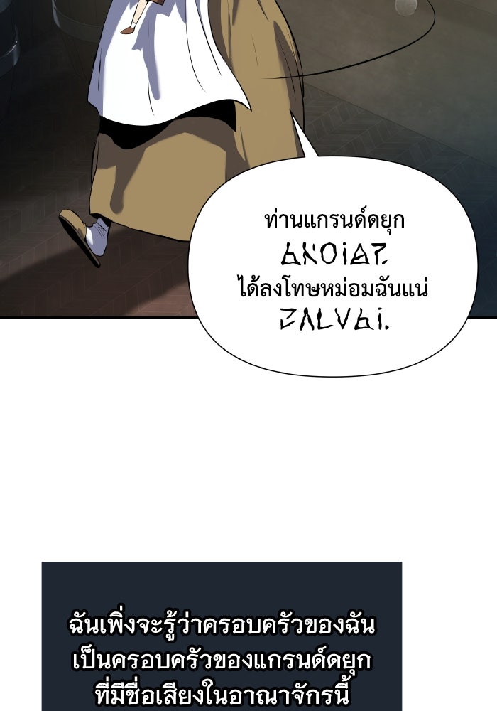 ราชาอัศวินผู้มากับเทพ - หน้า 18