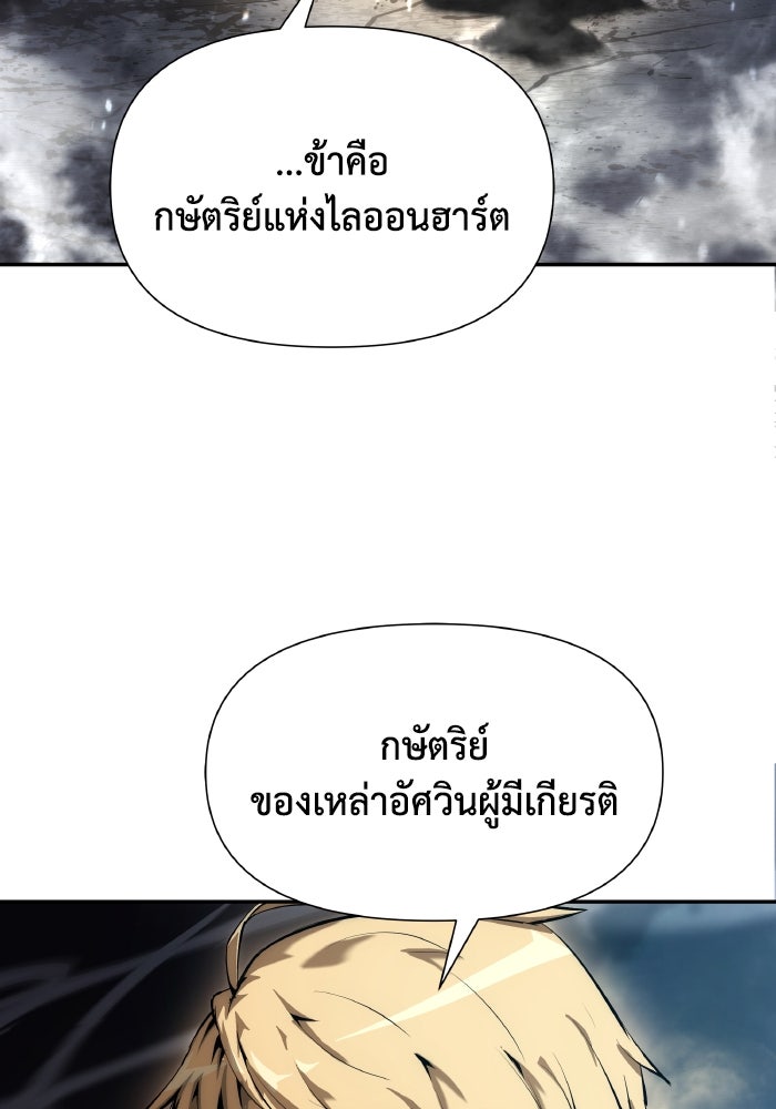 ราชาอัศวินผู้มากับเทพ - หน้า 181