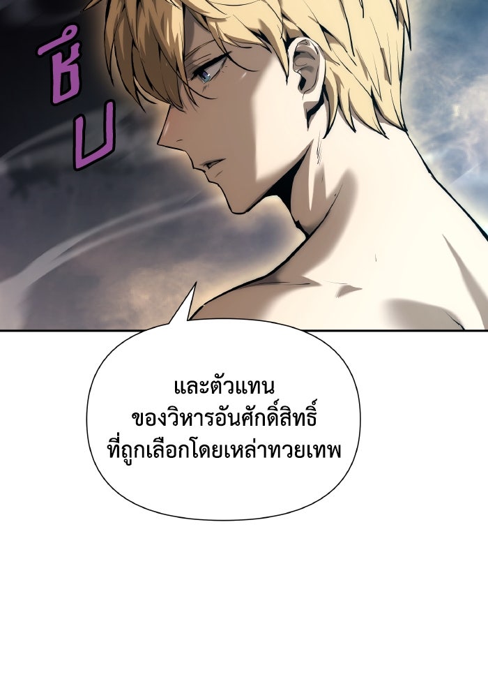 ราชาอัศวินผู้มากับเทพ - หน้า 182