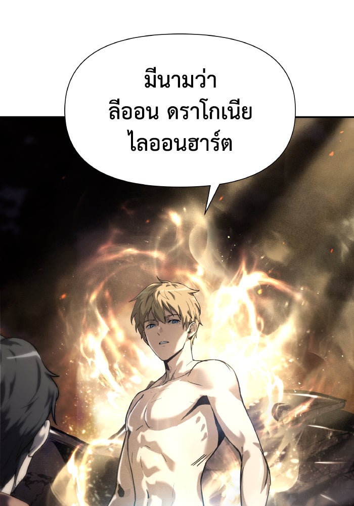 ราชาอัศวินผู้มากับเทพ - หน้า 183