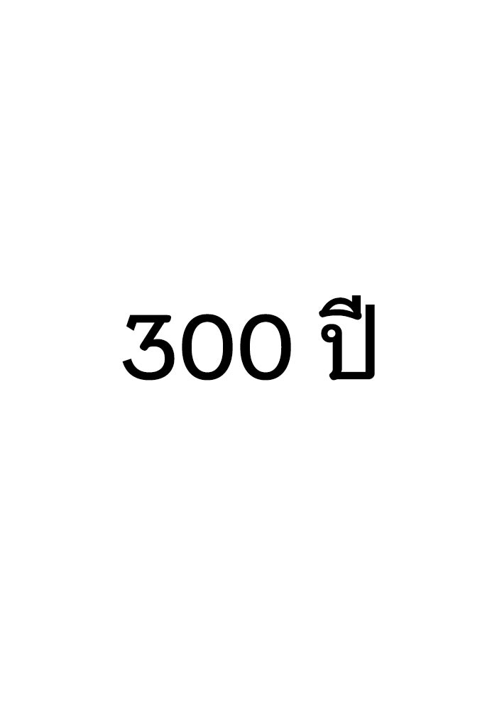 ราชาอัศวินผู้มากับเทพ - หน้า 185
