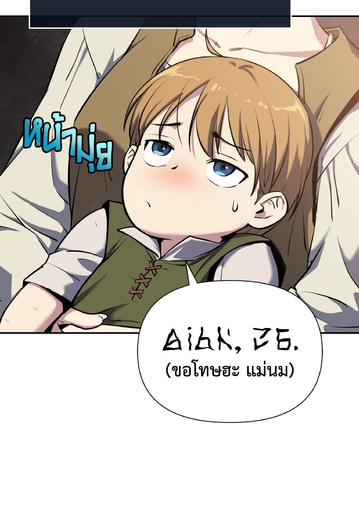 ราชาอัศวินผู้มากับเทพ - หน้า 19