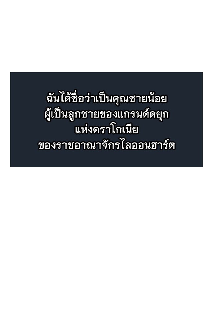 ราชาอัศวินผู้มากับเทพ - หน้า 20