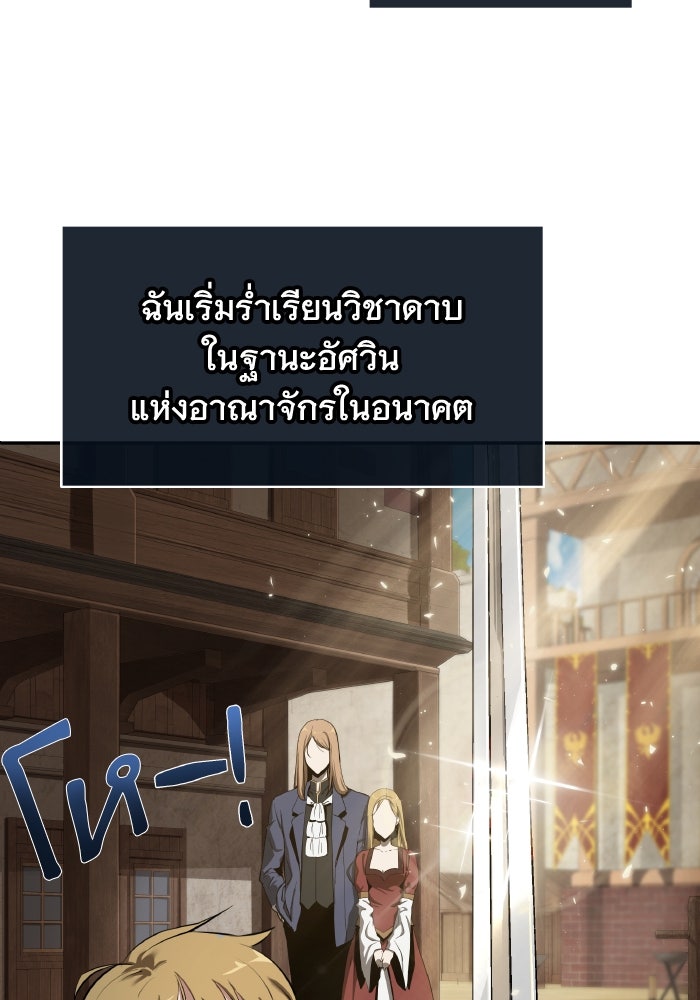ราชาอัศวินผู้มากับเทพ - หน้า 22