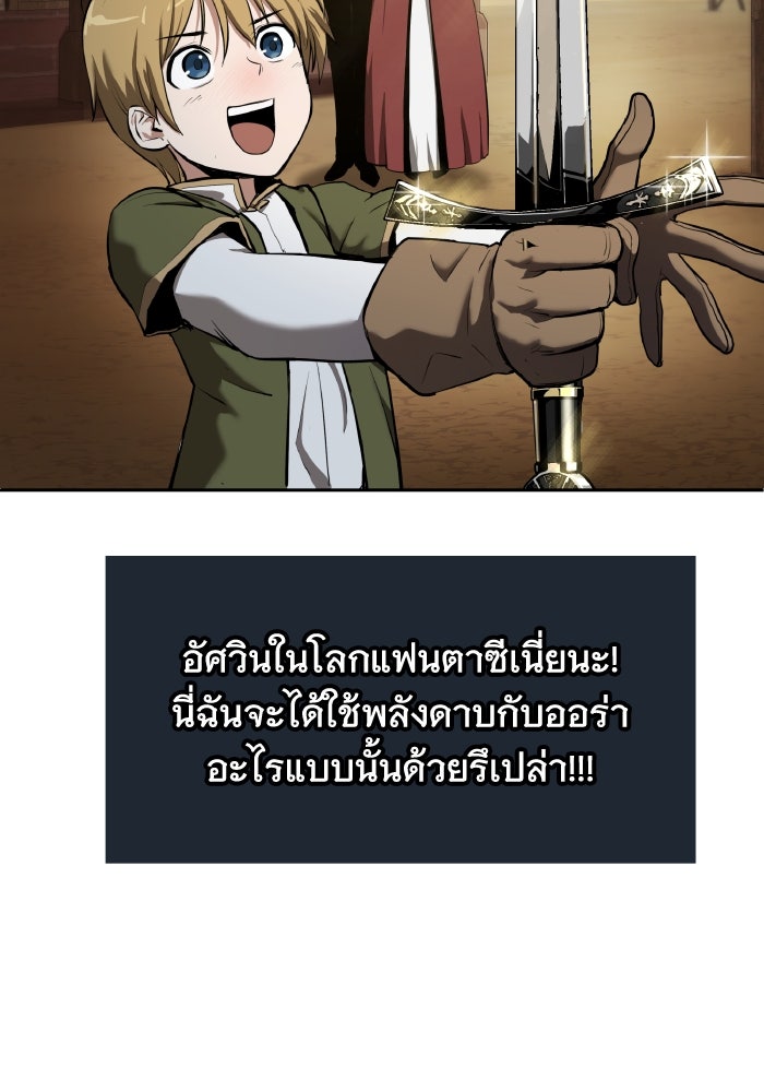 ราชาอัศวินผู้มากับเทพ - หน้า 23