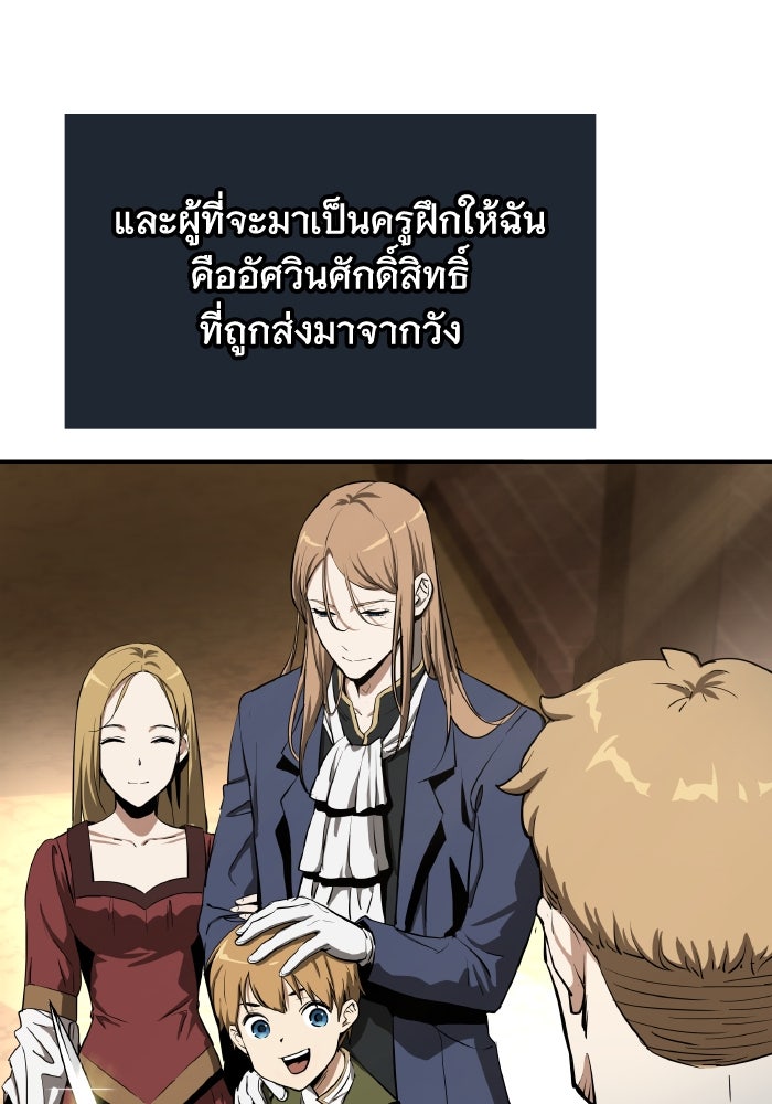 ราชาอัศวินผู้มากับเทพ - หน้า 24