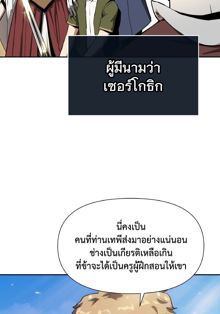 ราชาอัศวินผู้มากับเทพ - หน้า 25