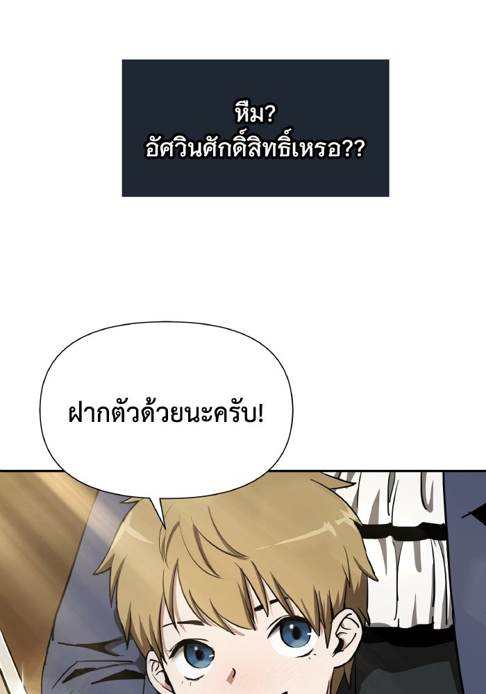 ราชาอัศวินผู้มากับเทพ - หน้า 27