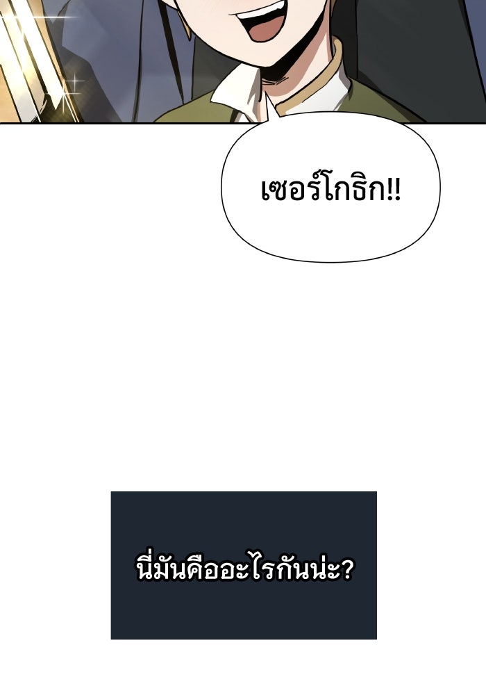ราชาอัศวินผู้มากับเทพ - หน้า 28
