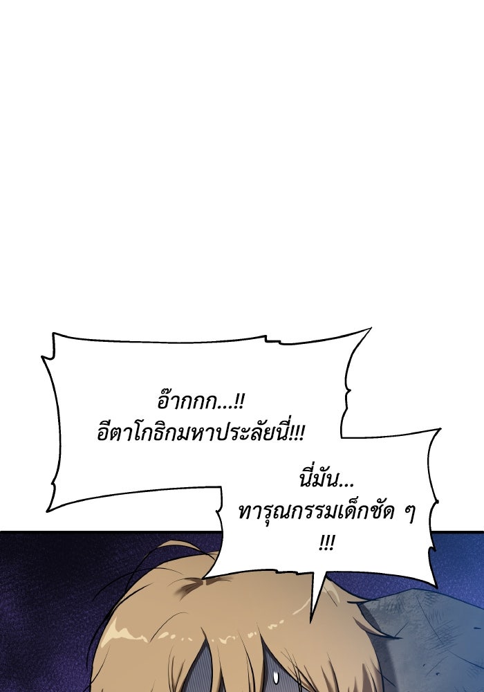 ราชาอัศวินผู้มากับเทพ - หน้า 29