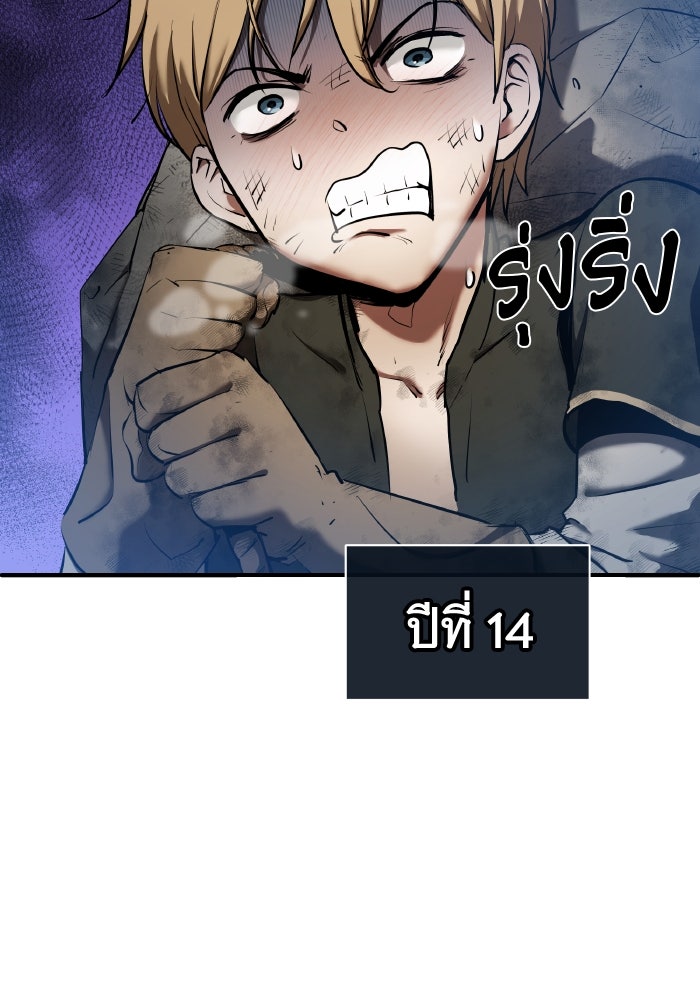 ราชาอัศวินผู้มากับเทพ - หน้า 30