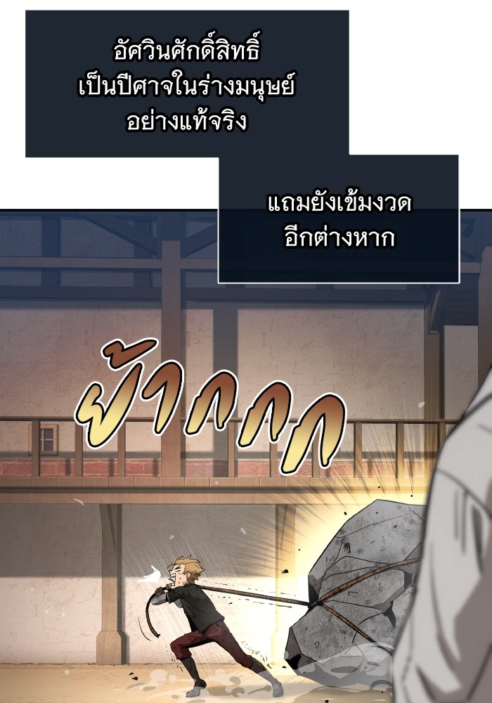 ราชาอัศวินผู้มากับเทพ - หน้า 31