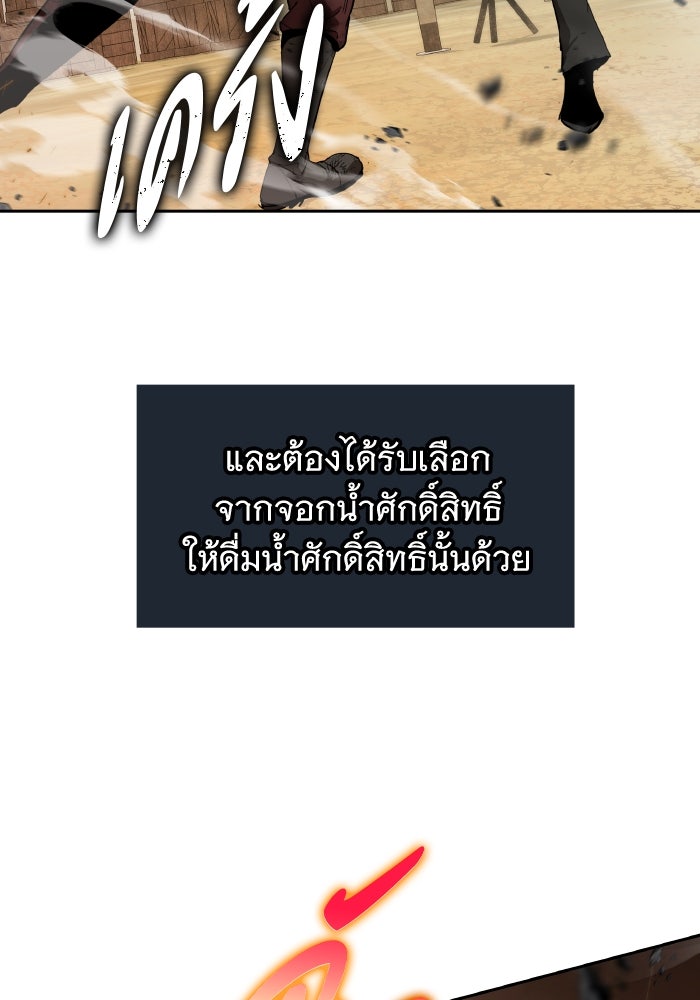 ราชาอัศวินผู้มากับเทพ - หน้า 34