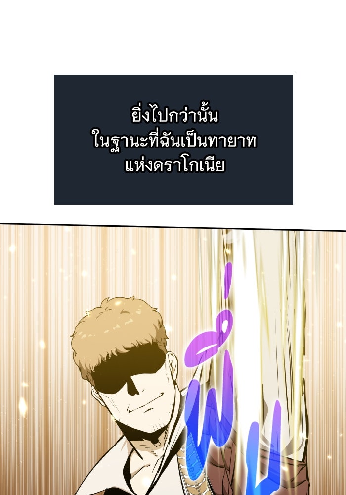 ราชาอัศวินผู้มากับเทพ - หน้า 36
