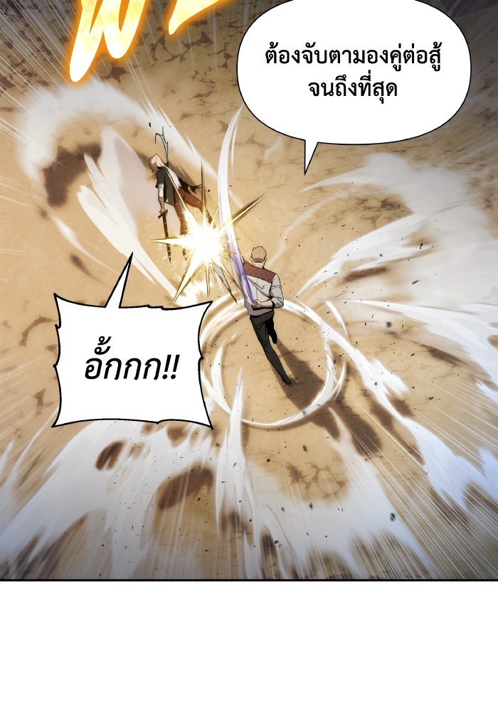 ราชาอัศวินผู้มากับเทพ - หน้า 39