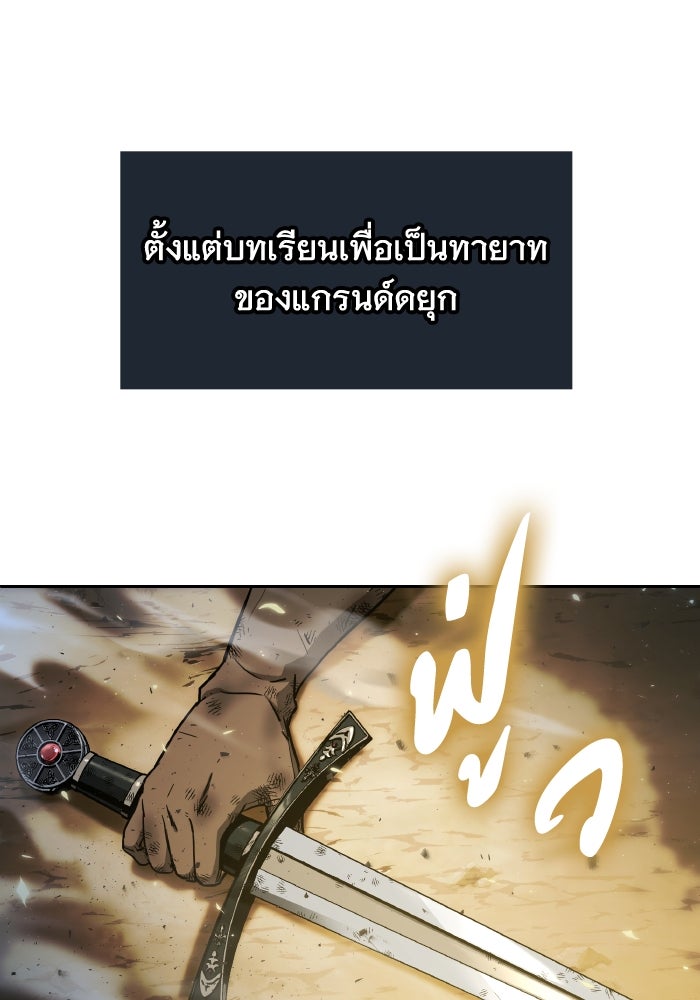 ราชาอัศวินผู้มากับเทพ - หน้า 40