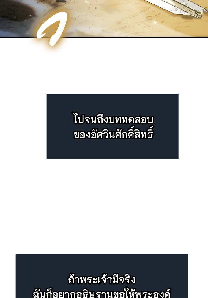 ราชาอัศวินผู้มากับเทพ - หน้า 41