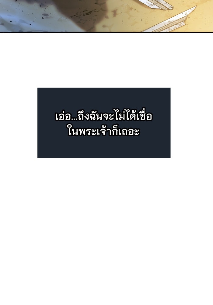 ราชาอัศวินผู้มากับเทพ - หน้า 43