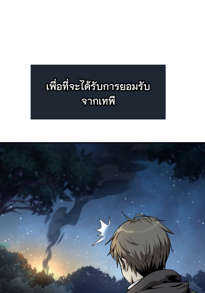 ราชาอัศวินผู้มากับเทพ - หน้า 48