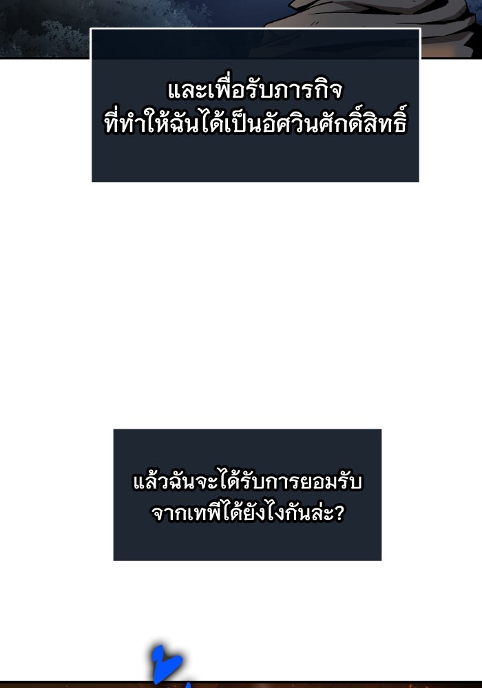 ราชาอัศวินผู้มากับเทพ - หน้า 49