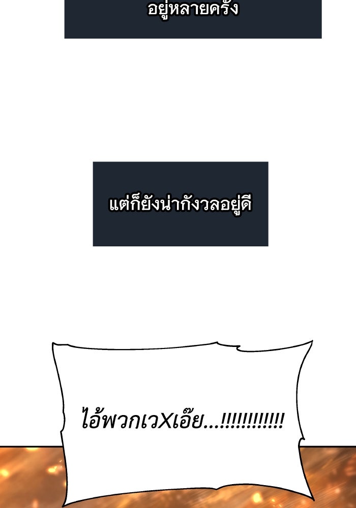 ราชาอัศวินผู้มากับเทพ - หน้า 53