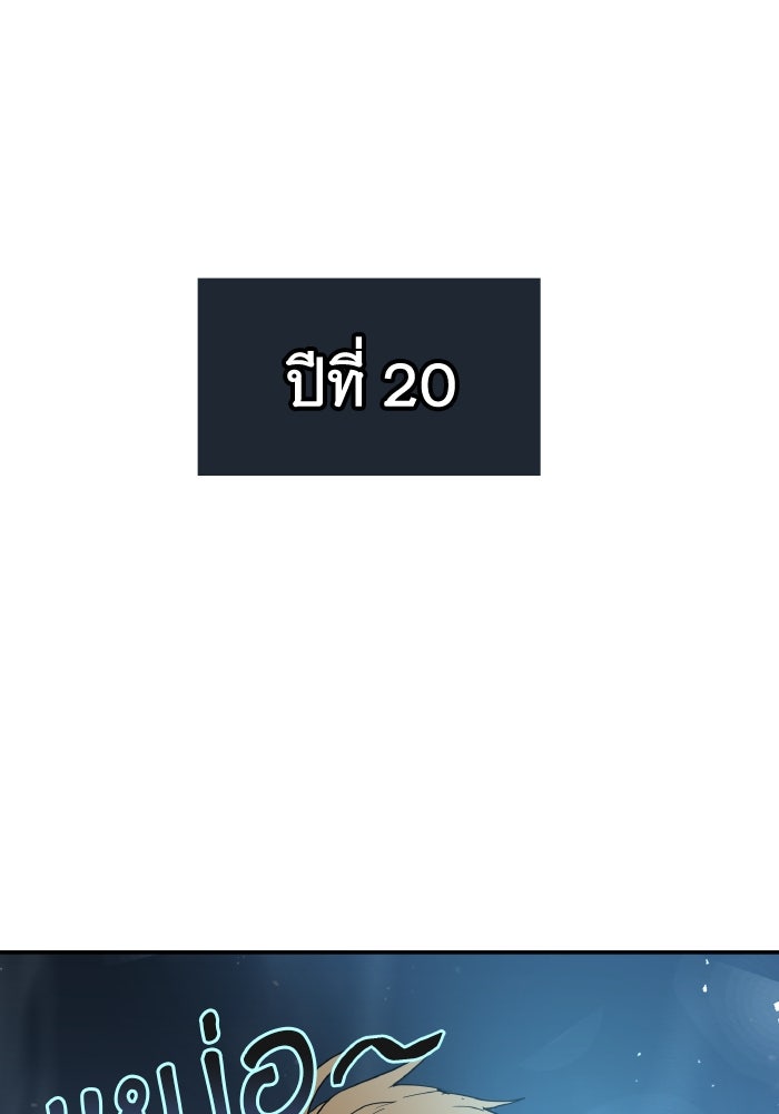 ราชาอัศวินผู้มากับเทพ - หน้า 58