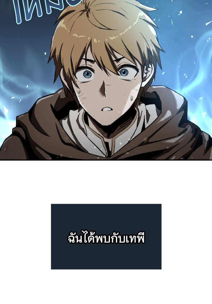 ราชาอัศวินผู้มากับเทพ - หน้า 59