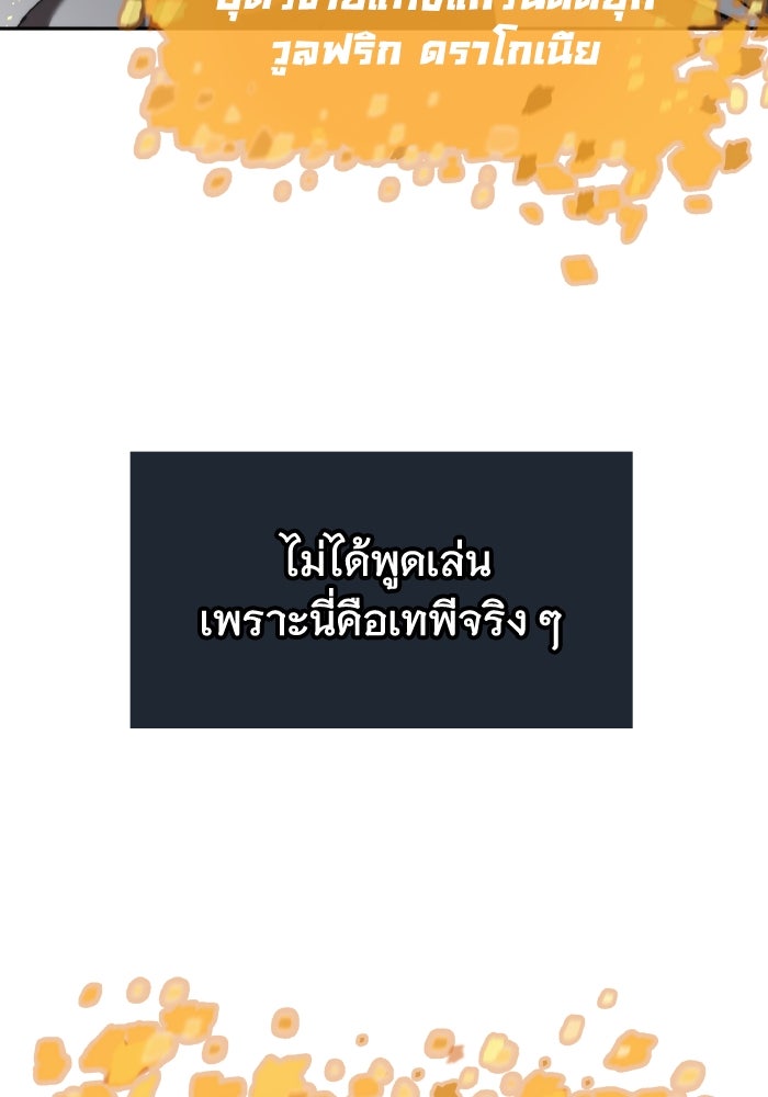 ราชาอัศวินผู้มากับเทพ - หน้า 61